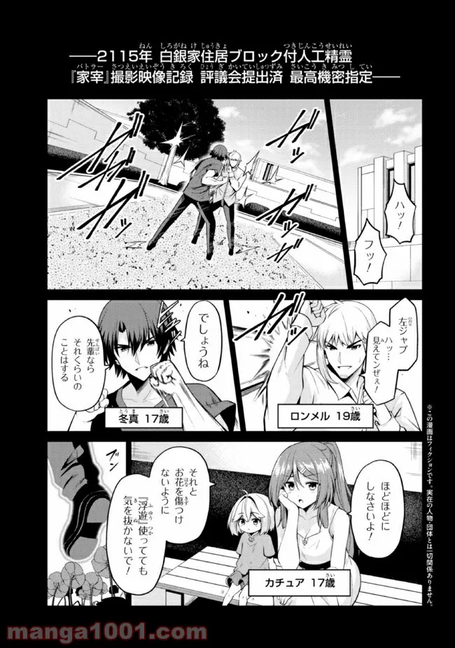 理想の娘なら世界最強でも可愛がってくれますか? - 第29.1話 - Page 2