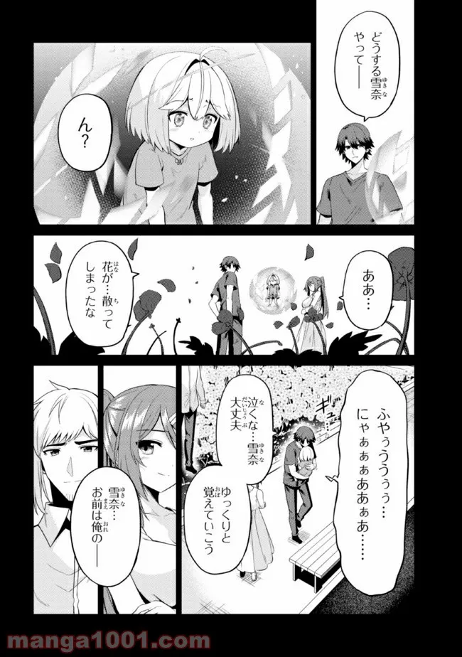 理想の娘なら世界最強でも可愛がってくれますか? - 第29.1話 - Page 11