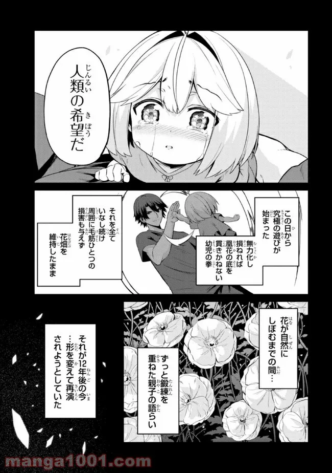 理想の娘なら世界最強でも可愛がってくれますか? - 第29.1話 - Page 12