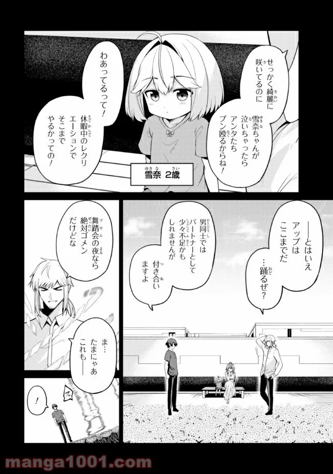 理想の娘なら世界最強でも可愛がってくれますか? - 第29.1話 - Page 3