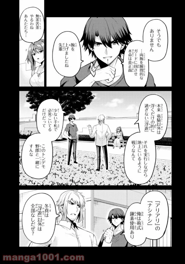 理想の娘なら世界最強でも可愛がってくれますか? 第29.1話 - Page 6