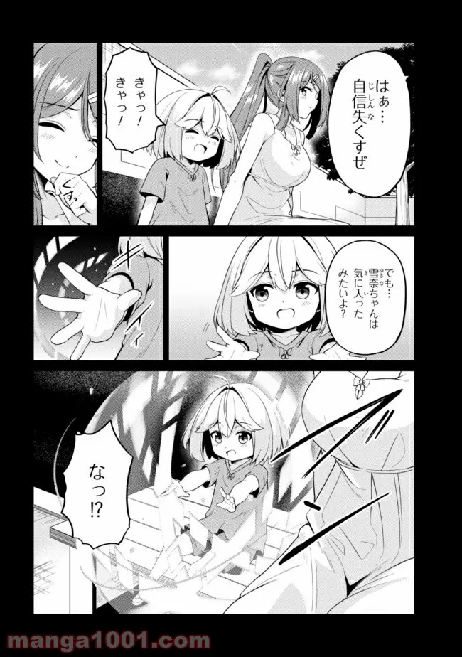 理想の娘なら世界最強でも可愛がってくれますか? 第29.1話 - Page 7