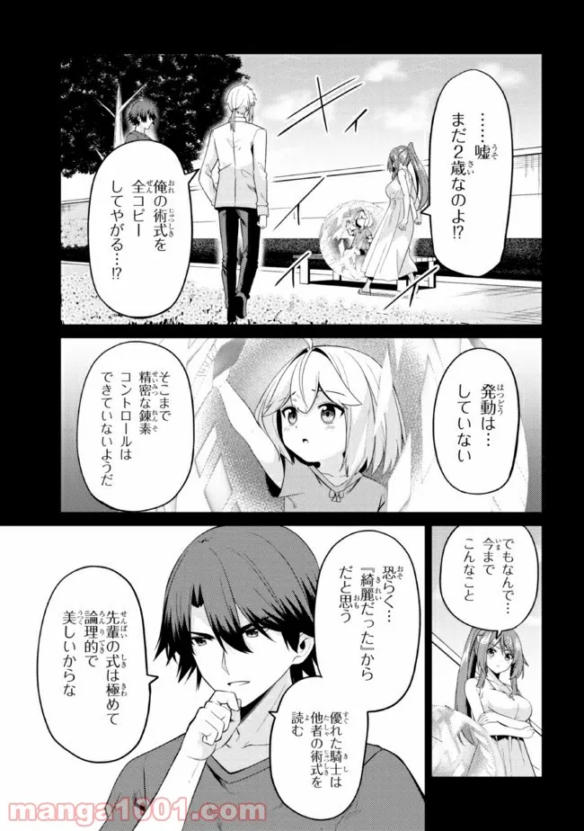 理想の娘なら世界最強でも可愛がってくれますか? 第29.1話 - Page 8