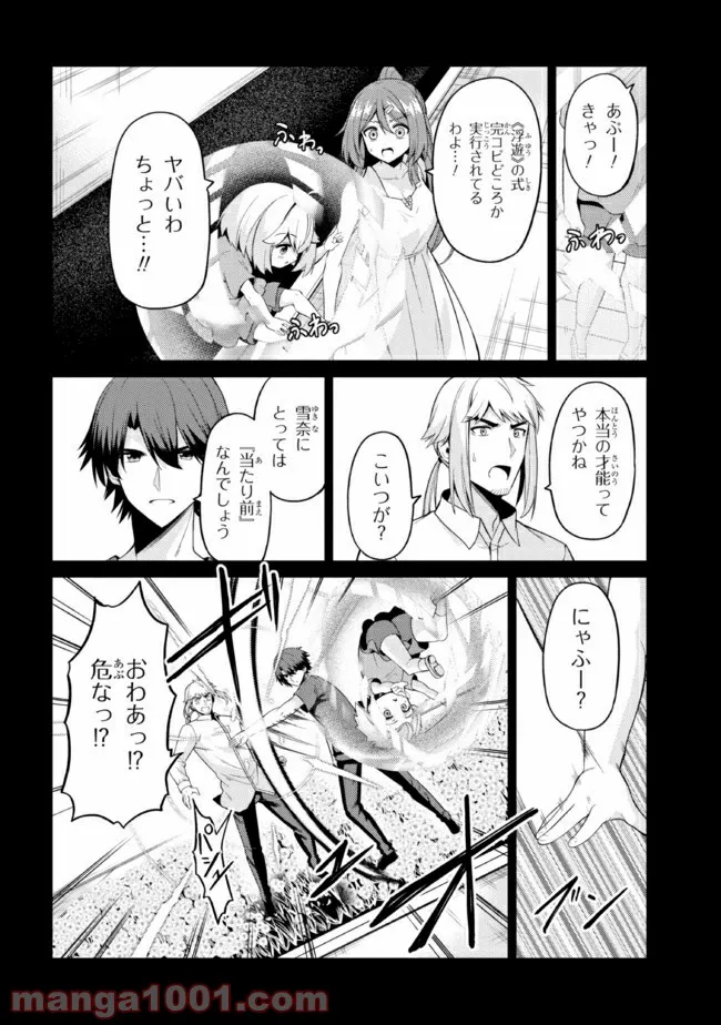 理想の娘なら世界最強でも可愛がってくれますか? 第29.1話 - Page 9