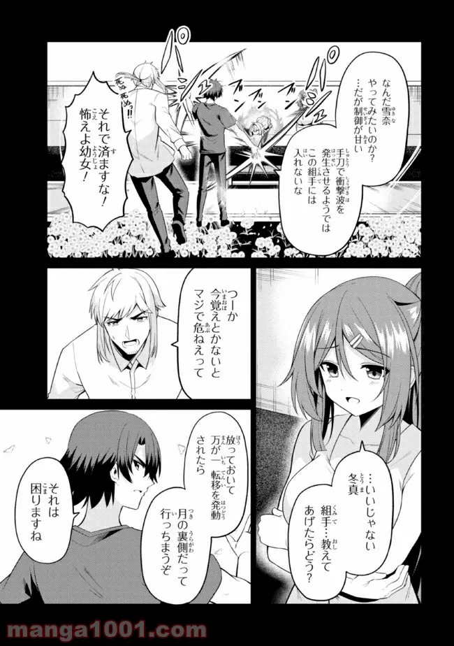 理想の娘なら世界最強でも可愛がってくれますか? - 第29.1話 - Page 10