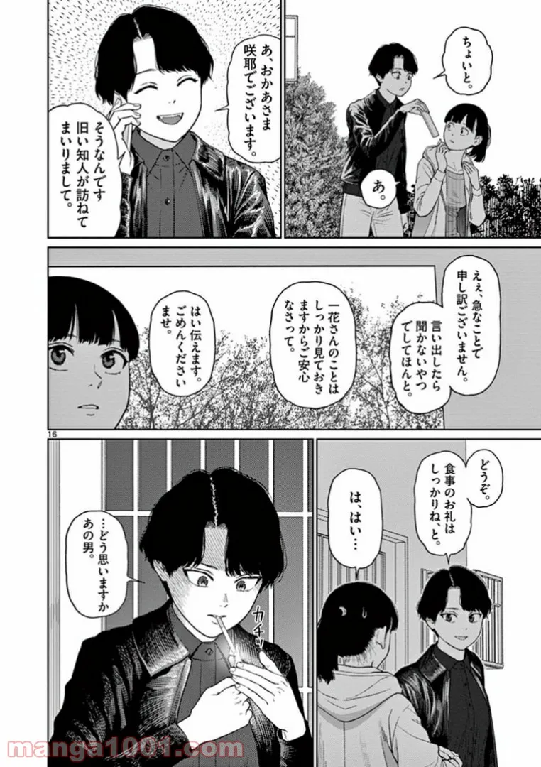 理想の娘なら世界最強でも可愛がってくれますか? - 第19.3話 - Page 1