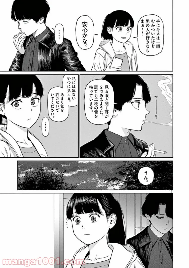 理想の娘なら世界最強でも可愛がってくれますか? - 第19.3話 - Page 2