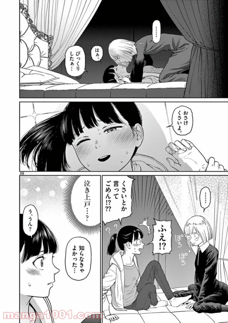 理想の娘なら世界最強でも可愛がってくれますか? 第19.3話 - Page 13