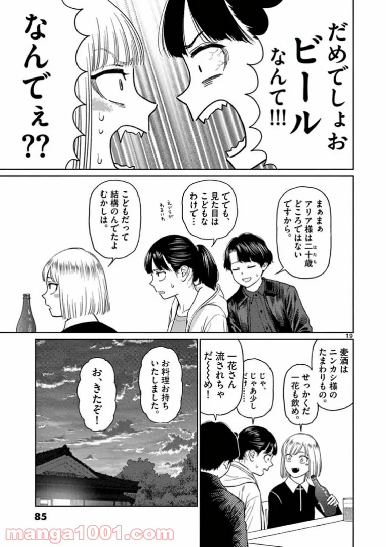 理想の娘なら世界最強でも可愛がってくれますか? - 第19.3話 - Page 4