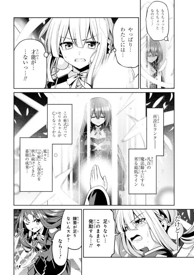 理想の娘なら世界最強でも可愛がってくれますか? - 第32.1話 - Page 2