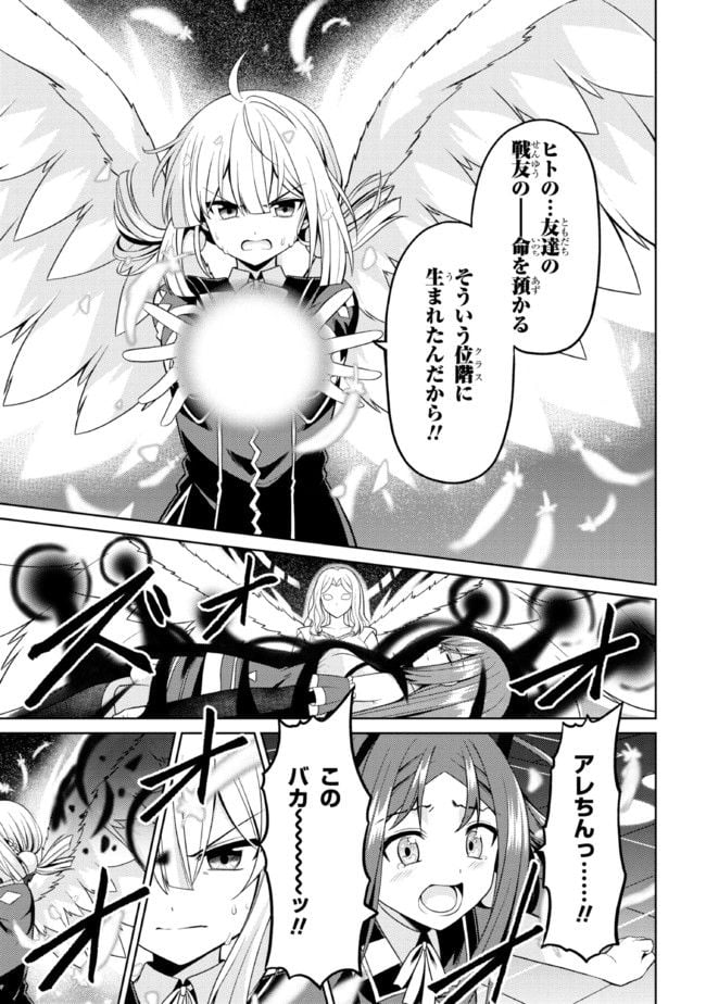 理想の娘なら世界最強でも可愛がってくれますか? - 第32.1話 - Page 11