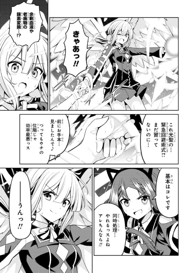 理想の娘なら世界最強でも可愛がってくれますか? - 第32.1話 - Page 3