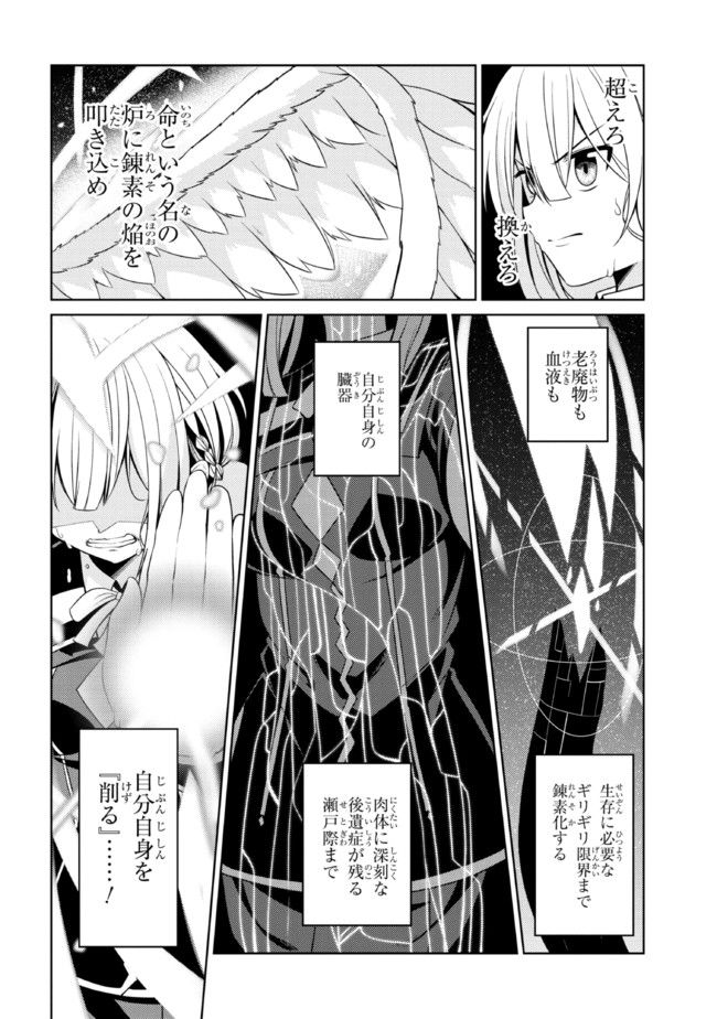 理想の娘なら世界最強でも可愛がってくれますか? 第32.1話 - Page 4