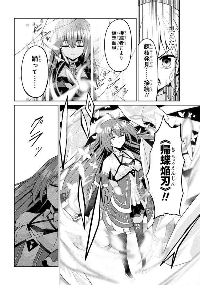 理想の娘なら世界最強でも可愛がってくれますか? - 第32.1話 - Page 6