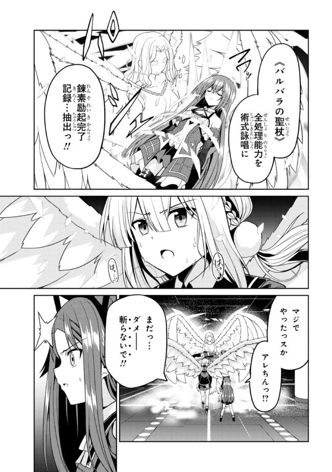 理想の娘なら世界最強でも可愛がってくれますか? 第32.1話 - Page 7