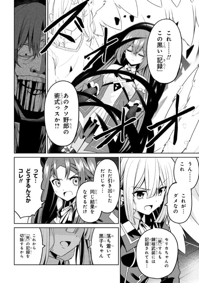 理想の娘なら世界最強でも可愛がってくれますか? - 第32.1話 - Page 8