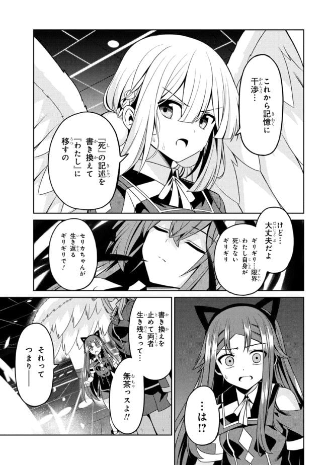 理想の娘なら世界最強でも可愛がってくれますか? - 第32.1話 - Page 9