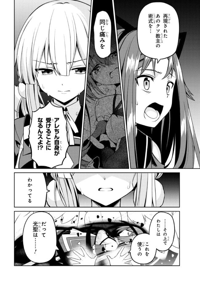 理想の娘なら世界最強でも可愛がってくれますか? - 第32.1話 - Page 10