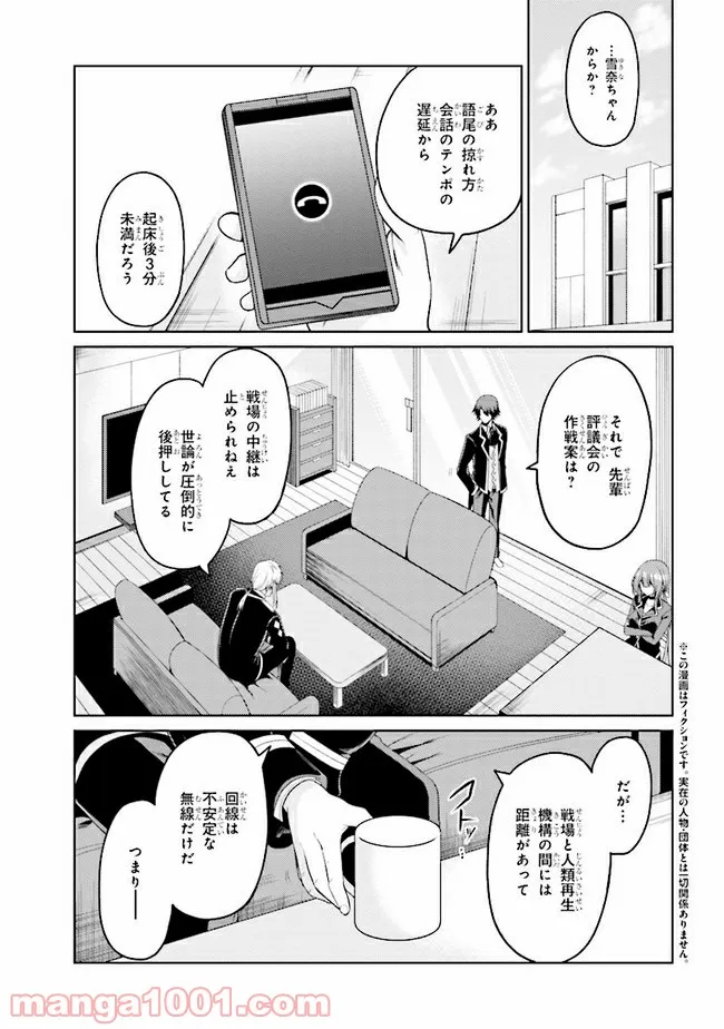 理想の娘なら世界最強でも可愛がってくれますか? - 第23.1話 - Page 1