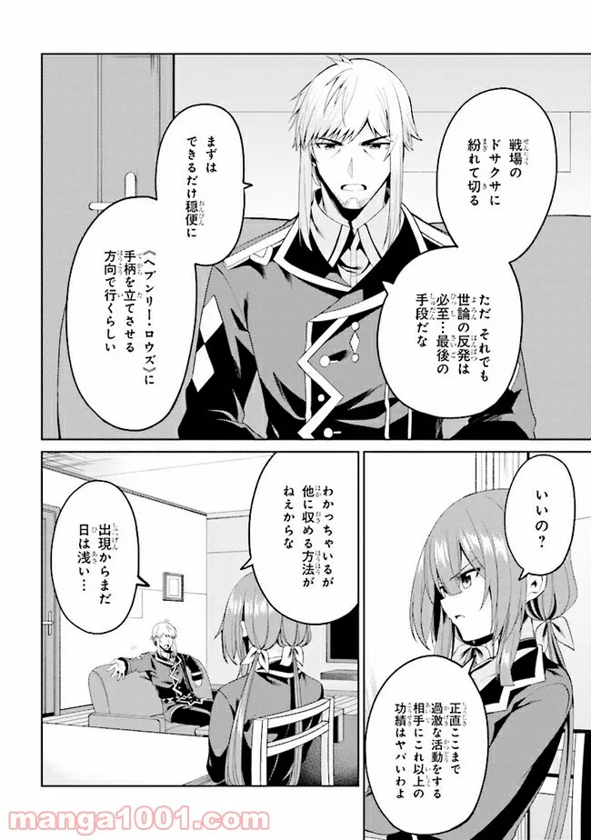 理想の娘なら世界最強でも可愛がってくれますか? - 第23.1話 - Page 2