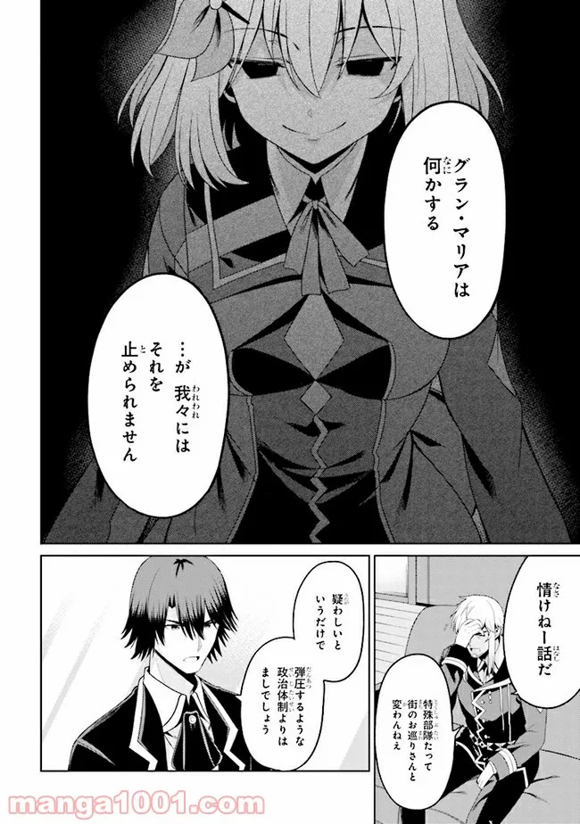 理想の娘なら世界最強でも可愛がってくれますか? - 第23.1話 - Page 6