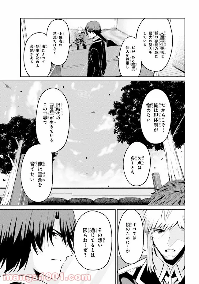 理想の娘なら世界最強でも可愛がってくれますか? - 第23.1話 - Page 7