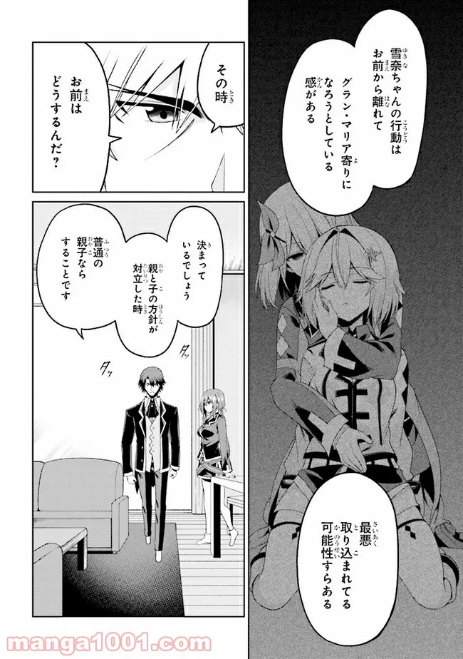 理想の娘なら世界最強でも可愛がってくれますか? - 第23.1話 - Page 8