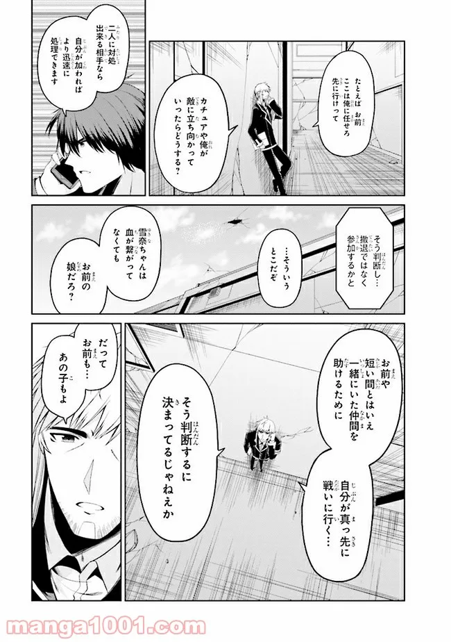 理想の娘なら世界最強でも可愛がってくれますか? - 第20.1話 - Page 12