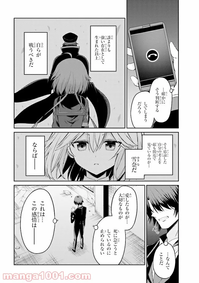 理想の娘なら世界最強でも可愛がってくれますか? - 第20.1話 - Page 14