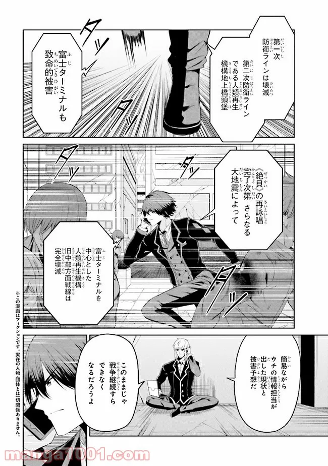 理想の娘なら世界最強でも可愛がってくれますか? 第20.1話 - Page 4