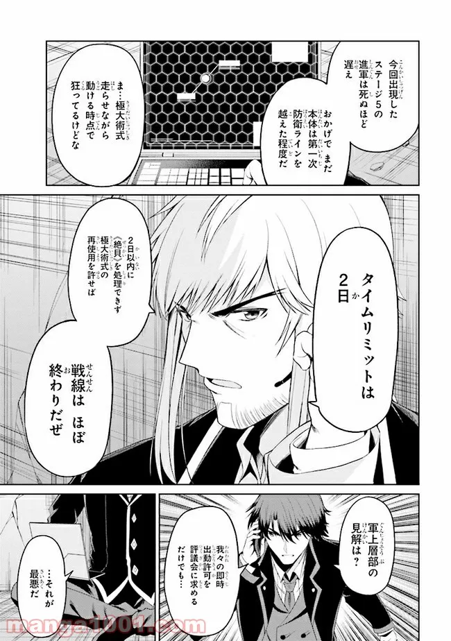 理想の娘なら世界最強でも可愛がってくれますか? - 第20.1話 - Page 5