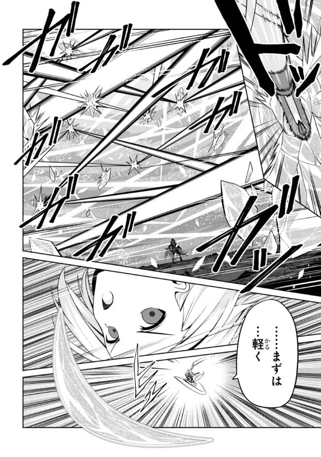 理想の娘なら世界最強でも可愛がってくれますか? 第30.1話 - Page 2