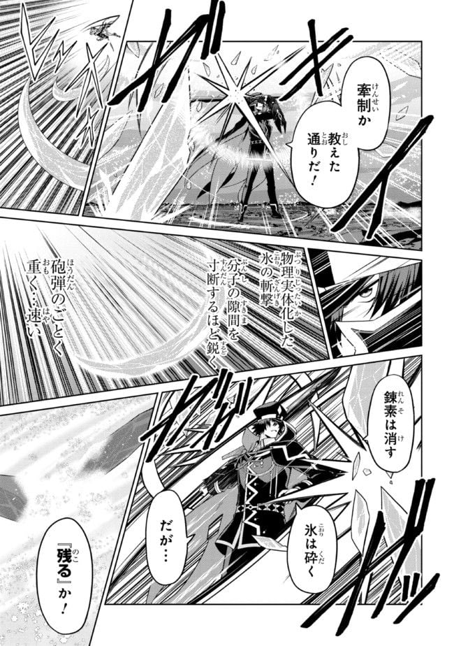 理想の娘なら世界最強でも可愛がってくれますか? - 第30.1話 - Page 3