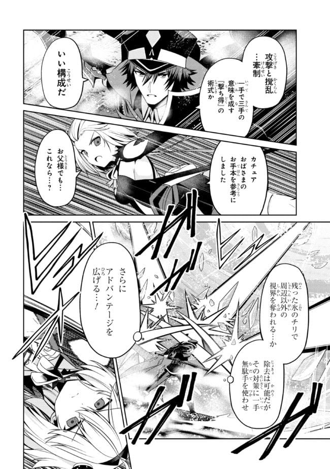 理想の娘なら世界最強でも可愛がってくれますか? 第30.1話 - Page 4