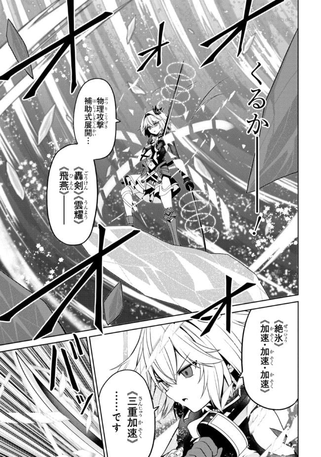 理想の娘なら世界最強でも可愛がってくれますか? - 第30.1話 - Page 7