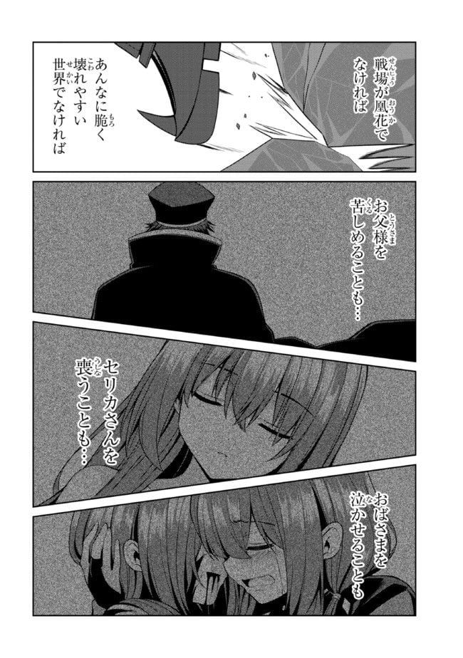 理想の娘なら世界最強でも可愛がってくれますか? - 第30.1話 - Page 10