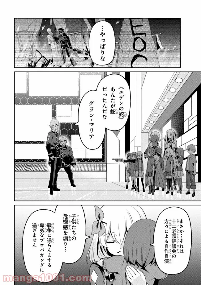 理想の娘なら世界最強でも可愛がってくれますか? 第27.2話 - Page 2