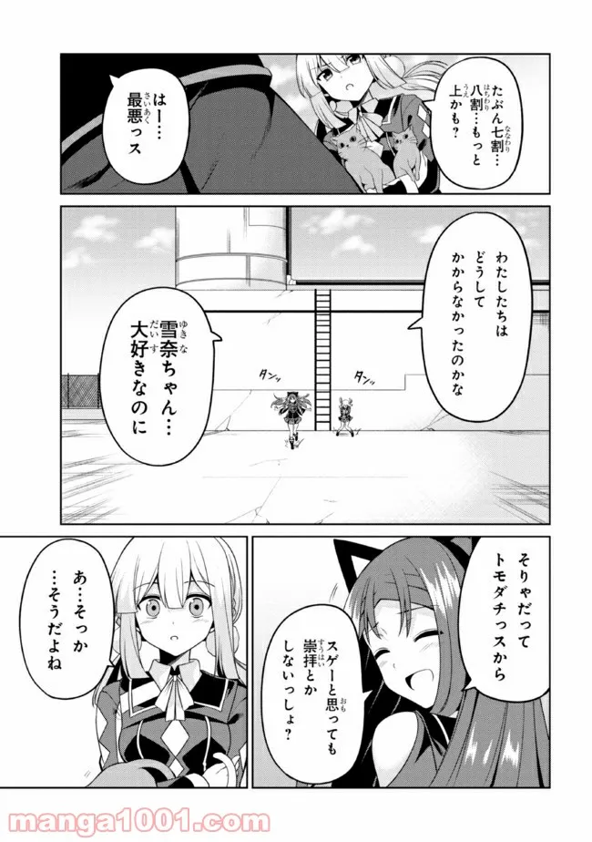 理想の娘なら世界最強でも可愛がってくれますか? 第27.2話 - Page 11