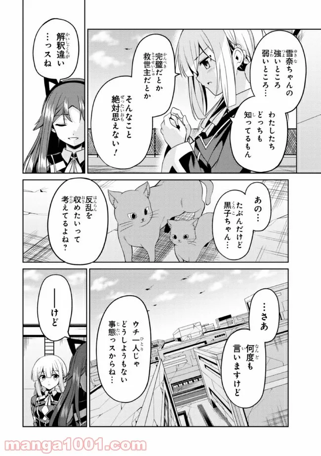 理想の娘なら世界最強でも可愛がってくれますか? - 第27.2話 - Page 12