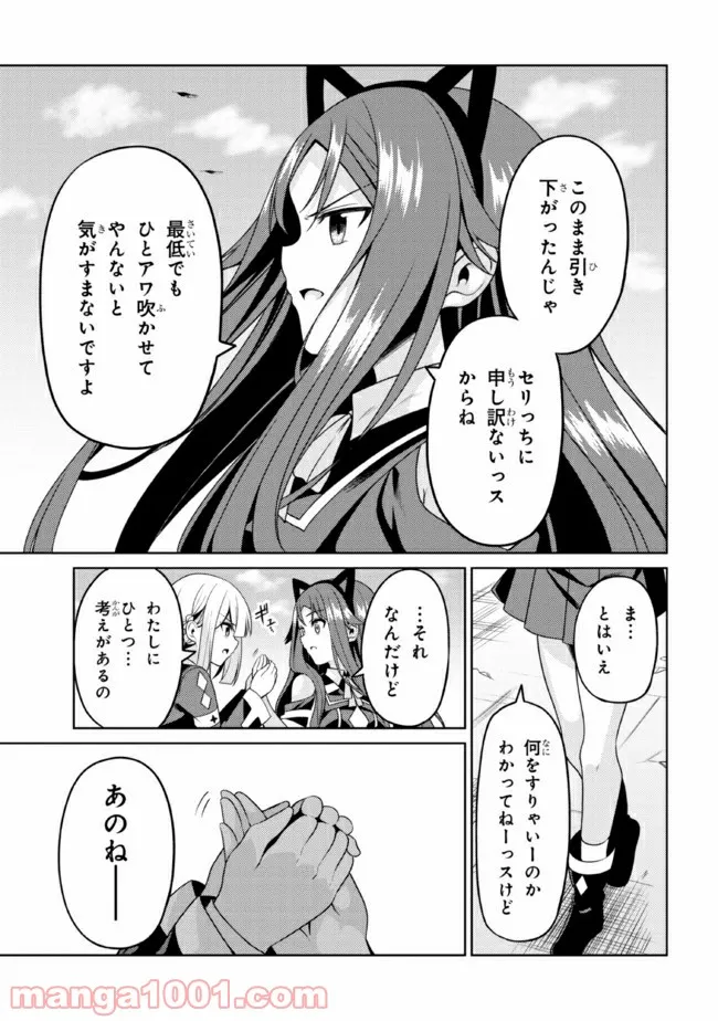 理想の娘なら世界最強でも可愛がってくれますか? 第27.2話 - Page 13