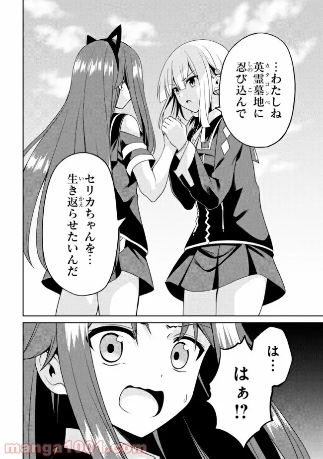 理想の娘なら世界最強でも可愛がってくれますか? - 第27.2話 - Page 14