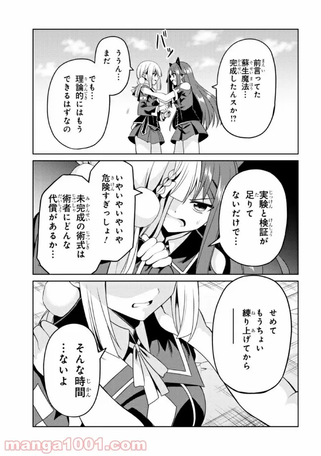 理想の娘なら世界最強でも可愛がってくれますか? - 第27.2話 - Page 15