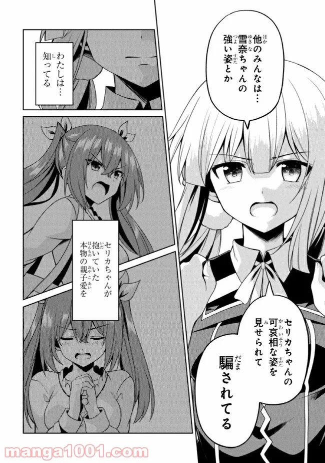 理想の娘なら世界最強でも可愛がってくれますか? - 第27.2話 - Page 16