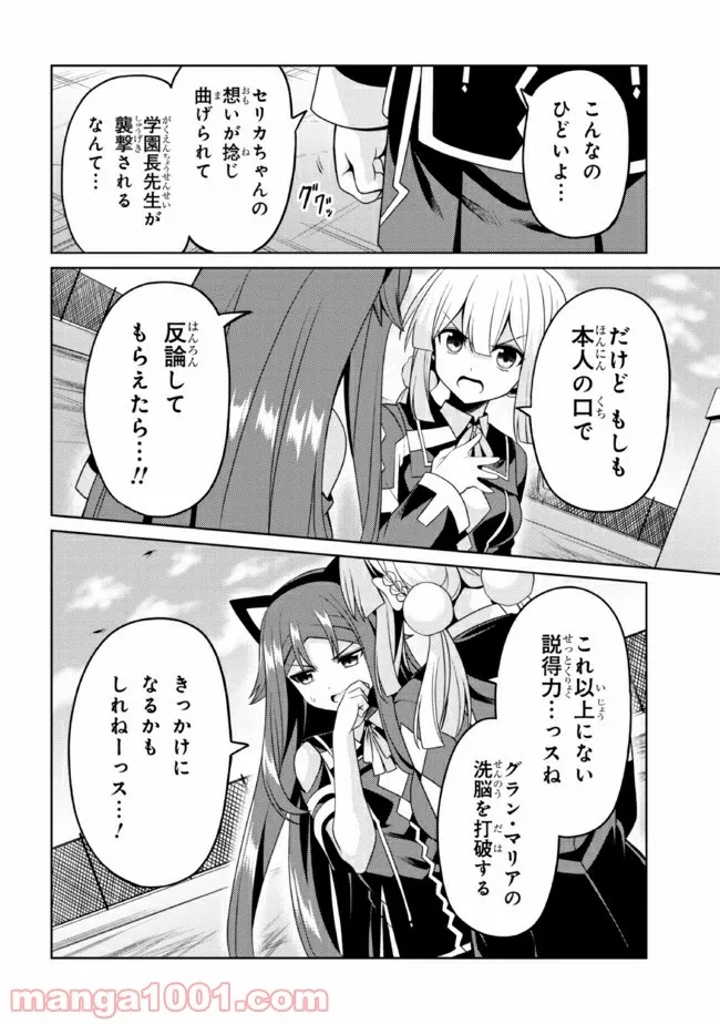 理想の娘なら世界最強でも可愛がってくれますか? - 第27.2話 - Page 18