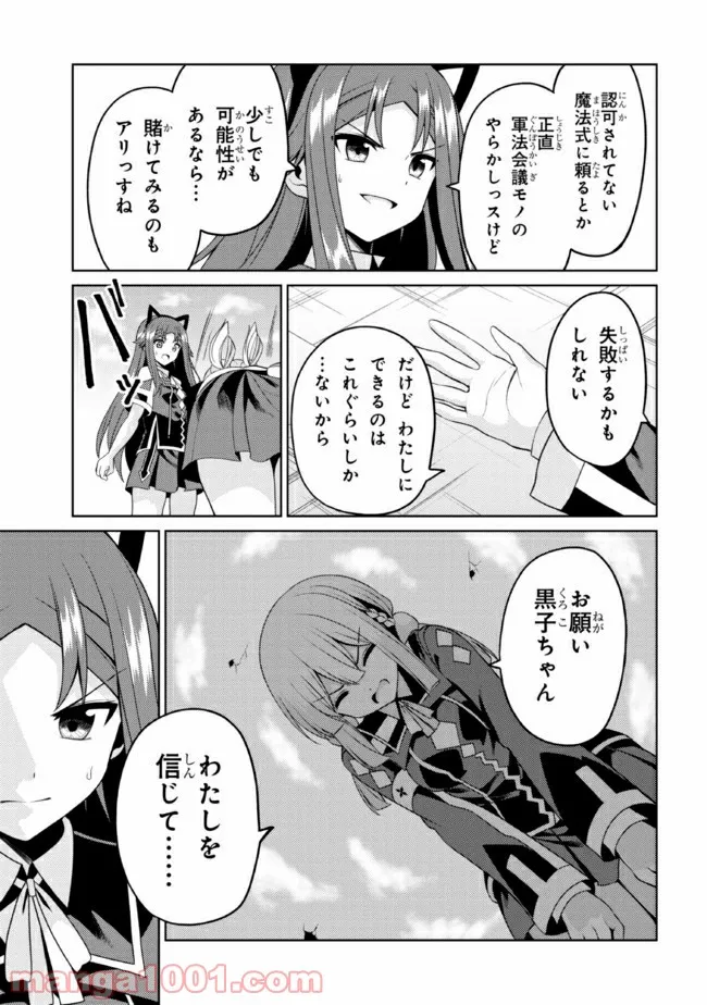 理想の娘なら世界最強でも可愛がってくれますか? 第27.2話 - Page 19