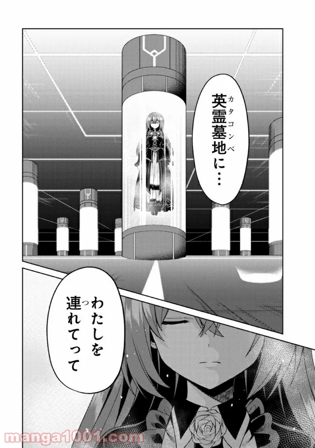 理想の娘なら世界最強でも可愛がってくれますか? 第27.2話 - Page 20