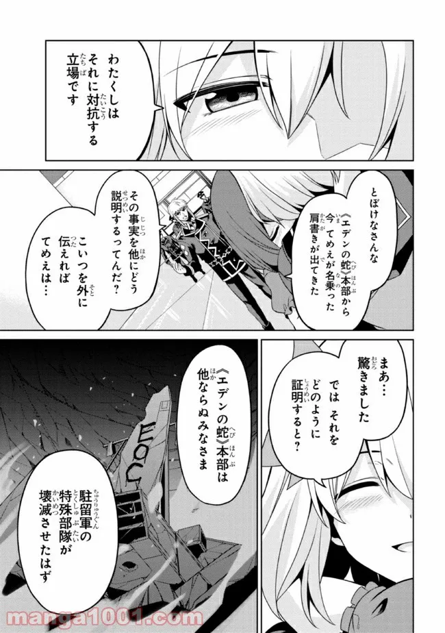 理想の娘なら世界最強でも可愛がってくれますか? - 第27.2話 - Page 3