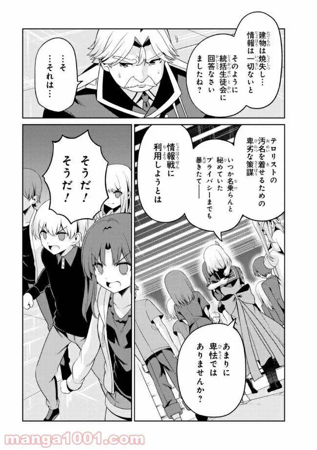 理想の娘なら世界最強でも可愛がってくれますか? - 第27.2話 - Page 4