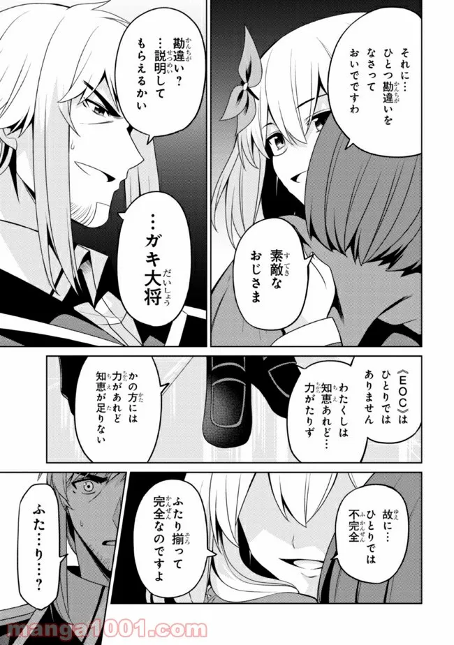 理想の娘なら世界最強でも可愛がってくれますか? - 第27.2話 - Page 5