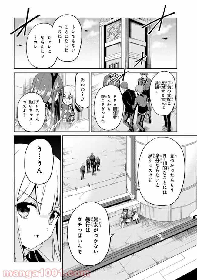 理想の娘なら世界最強でも可愛がってくれますか? 第27.2話 - Page 8